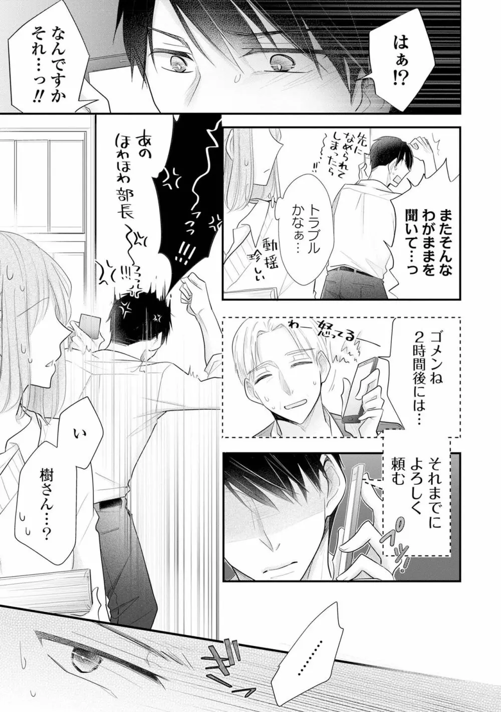 上司とエッチしたら挿れ替わっちゃった!?～彼が何度も入ってキちゃう…～ 第2-3話 Page.44