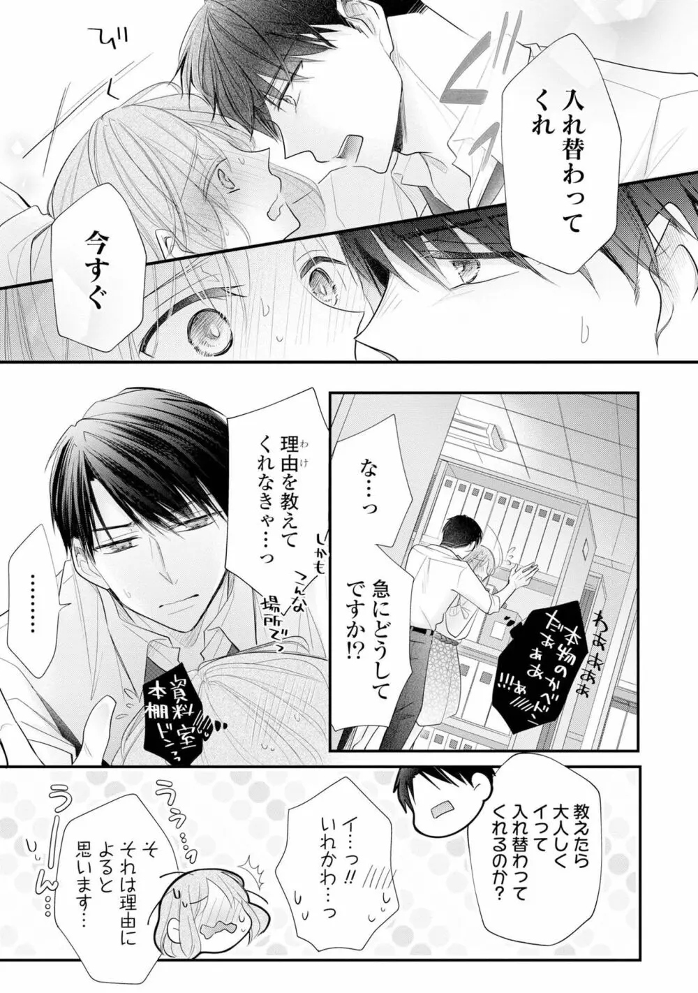 上司とエッチしたら挿れ替わっちゃった!?～彼が何度も入ってキちゃう…～ 第2-3話 Page.46