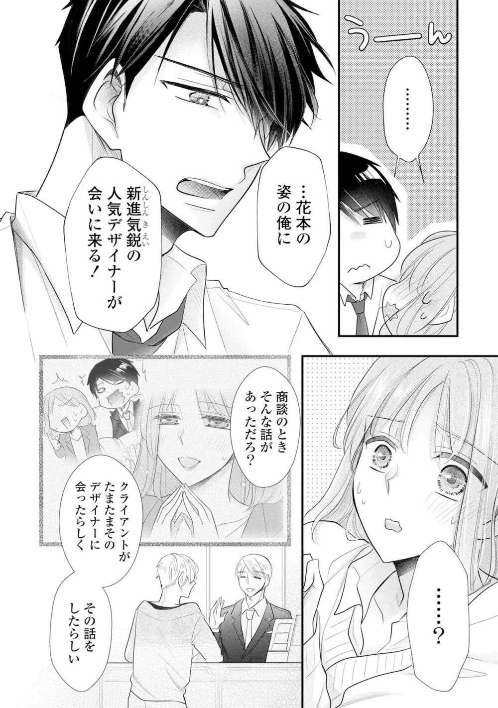 上司とエッチしたら挿れ替わっちゃった!?～彼が何度も入ってキちゃう…～ 第2-3話 Page.47