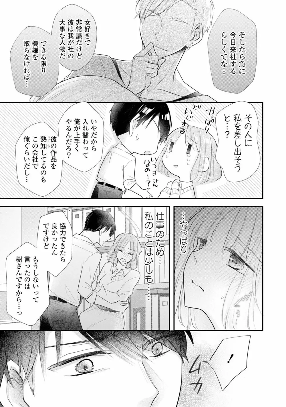 上司とエッチしたら挿れ替わっちゃった!?～彼が何度も入ってキちゃう…～ 第2-3話 Page.48