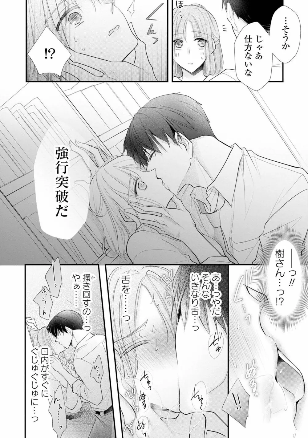 上司とエッチしたら挿れ替わっちゃった!?～彼が何度も入ってキちゃう…～ 第2-3話 Page.49