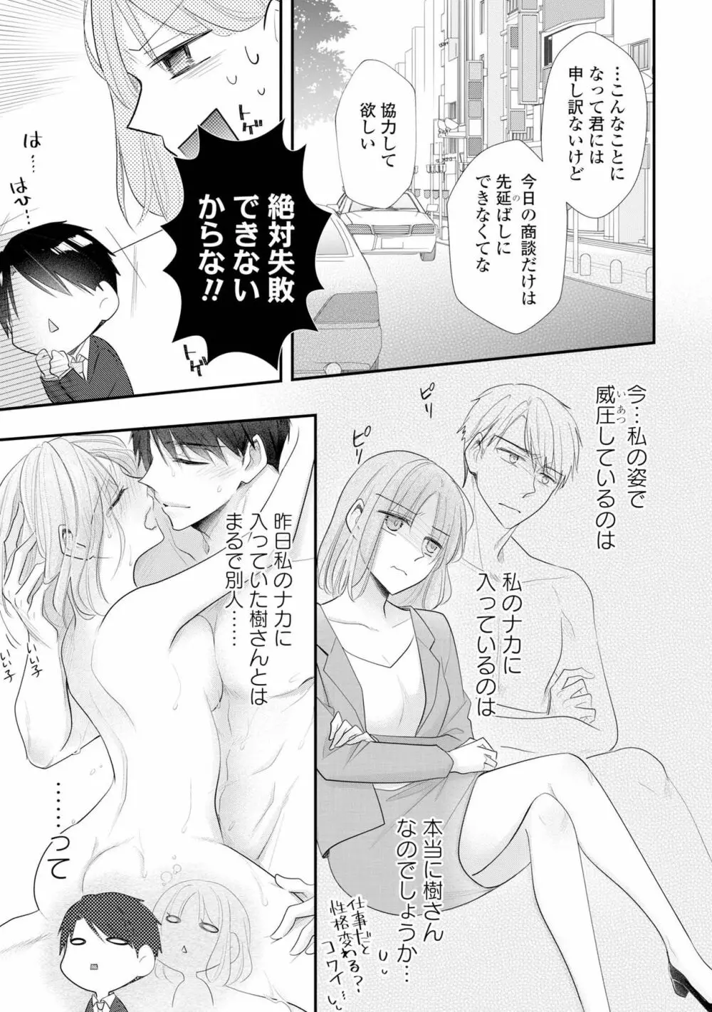 上司とエッチしたら挿れ替わっちゃった!?～彼が何度も入ってキちゃう…～ 第2-3話 Page.5