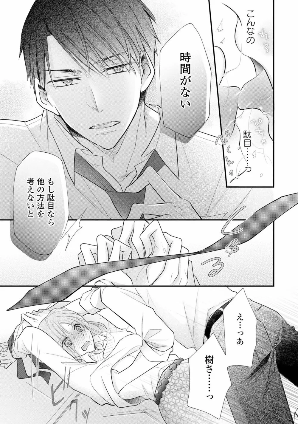 上司とエッチしたら挿れ替わっちゃった!?～彼が何度も入ってキちゃう…～ 第2-3話 Page.50