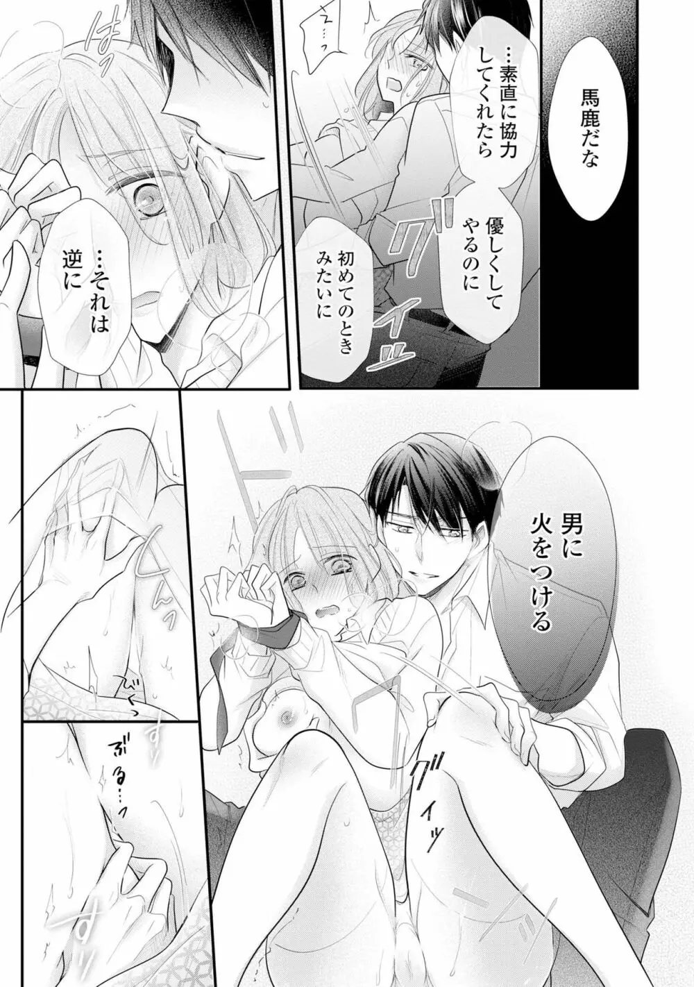 上司とエッチしたら挿れ替わっちゃった!?～彼が何度も入ってキちゃう…～ 第2-3話 Page.54