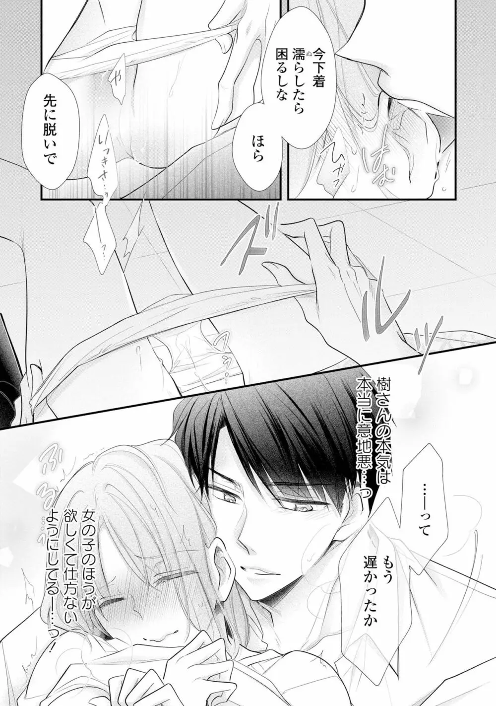 上司とエッチしたら挿れ替わっちゃった!?～彼が何度も入ってキちゃう…～ 第2-3話 Page.56