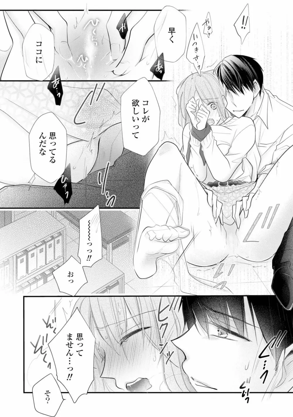 上司とエッチしたら挿れ替わっちゃった!?～彼が何度も入ってキちゃう…～ 第2-3話 Page.57