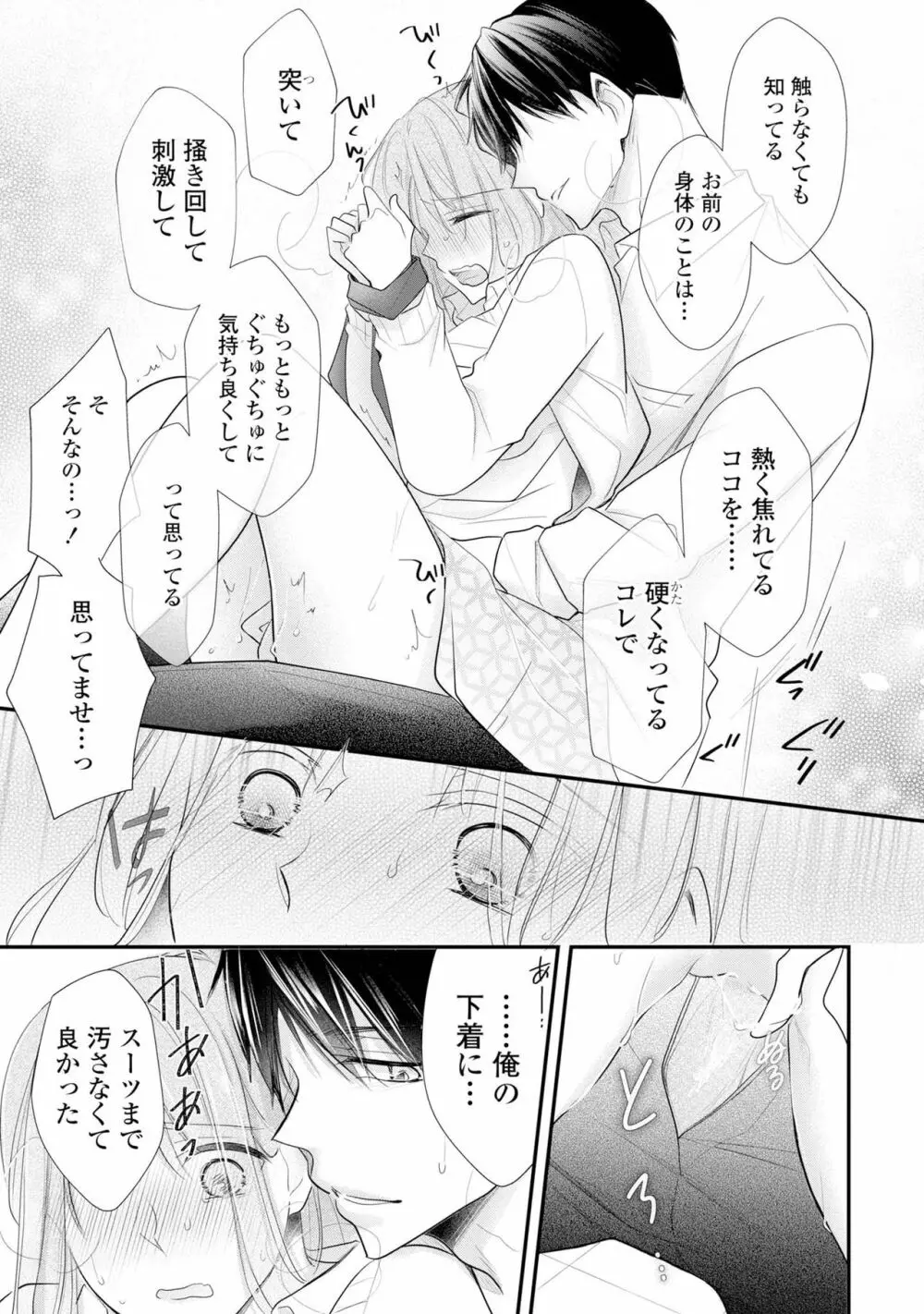 上司とエッチしたら挿れ替わっちゃった!?～彼が何度も入ってキちゃう…～ 第2-3話 Page.58