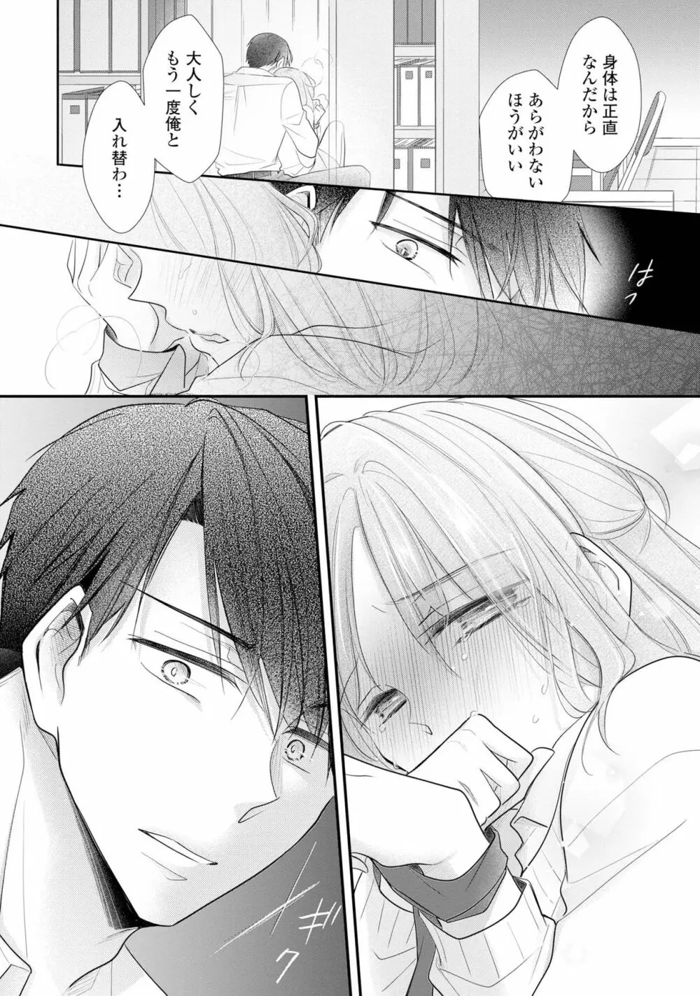 上司とエッチしたら挿れ替わっちゃった!?～彼が何度も入ってキちゃう…～ 第2-3話 Page.59