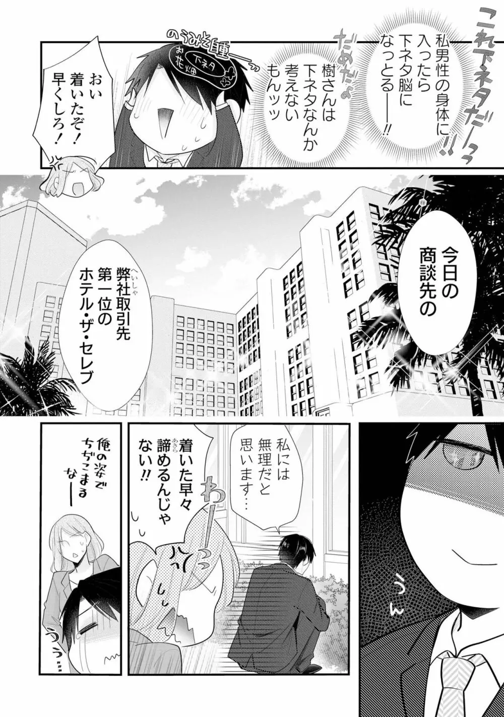 上司とエッチしたら挿れ替わっちゃった!?～彼が何度も入ってキちゃう…～ 第2-3話 Page.6