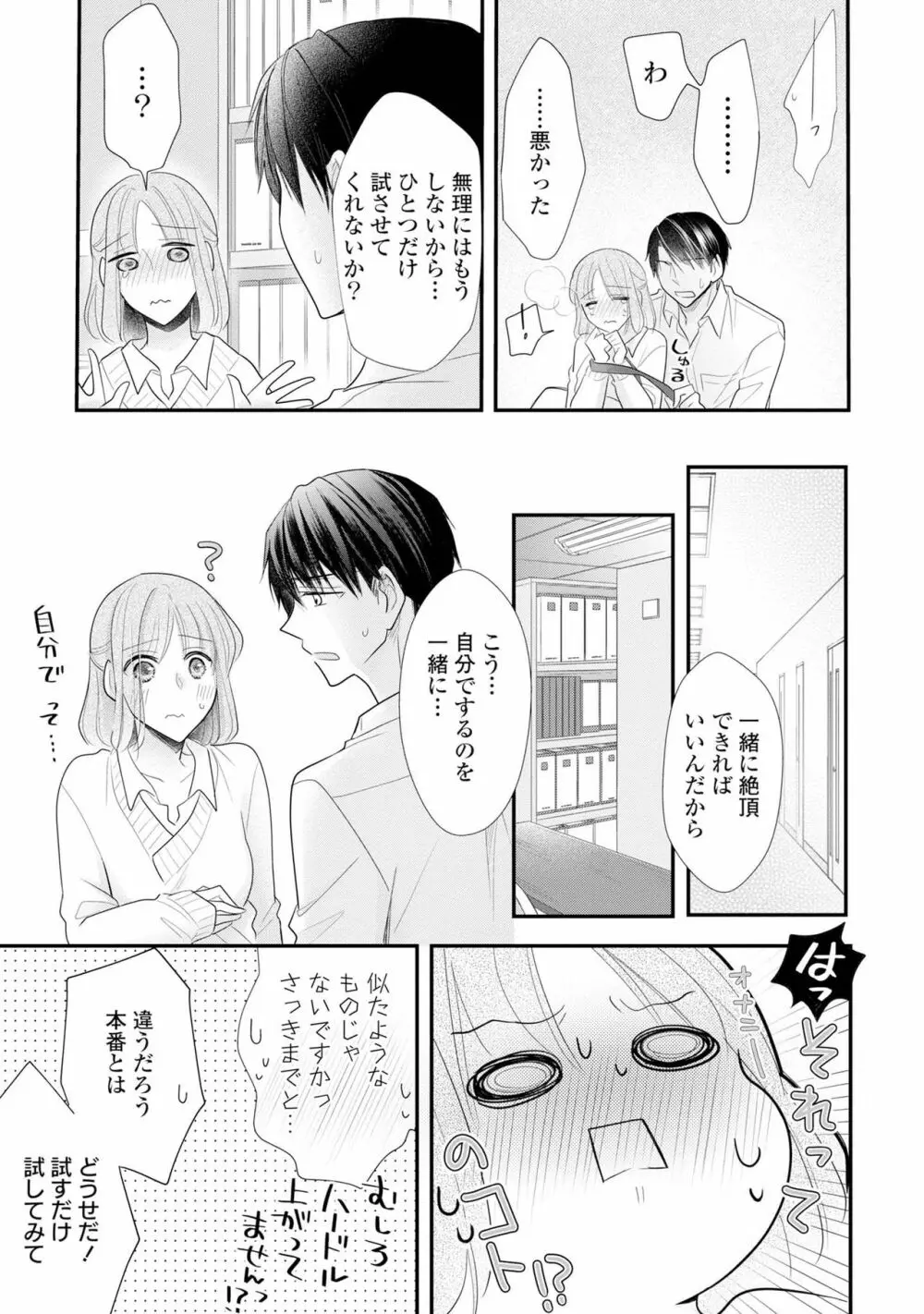 上司とエッチしたら挿れ替わっちゃった!?～彼が何度も入ってキちゃう…～ 第2-3話 Page.60