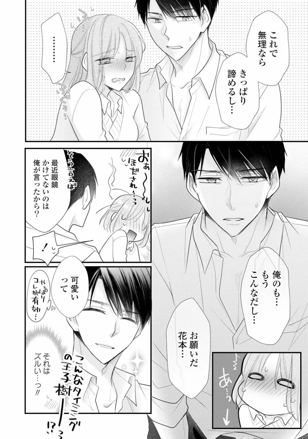 上司とエッチしたら挿れ替わっちゃった!?～彼が何度も入ってキちゃう…～ 第2-3話 Page.61