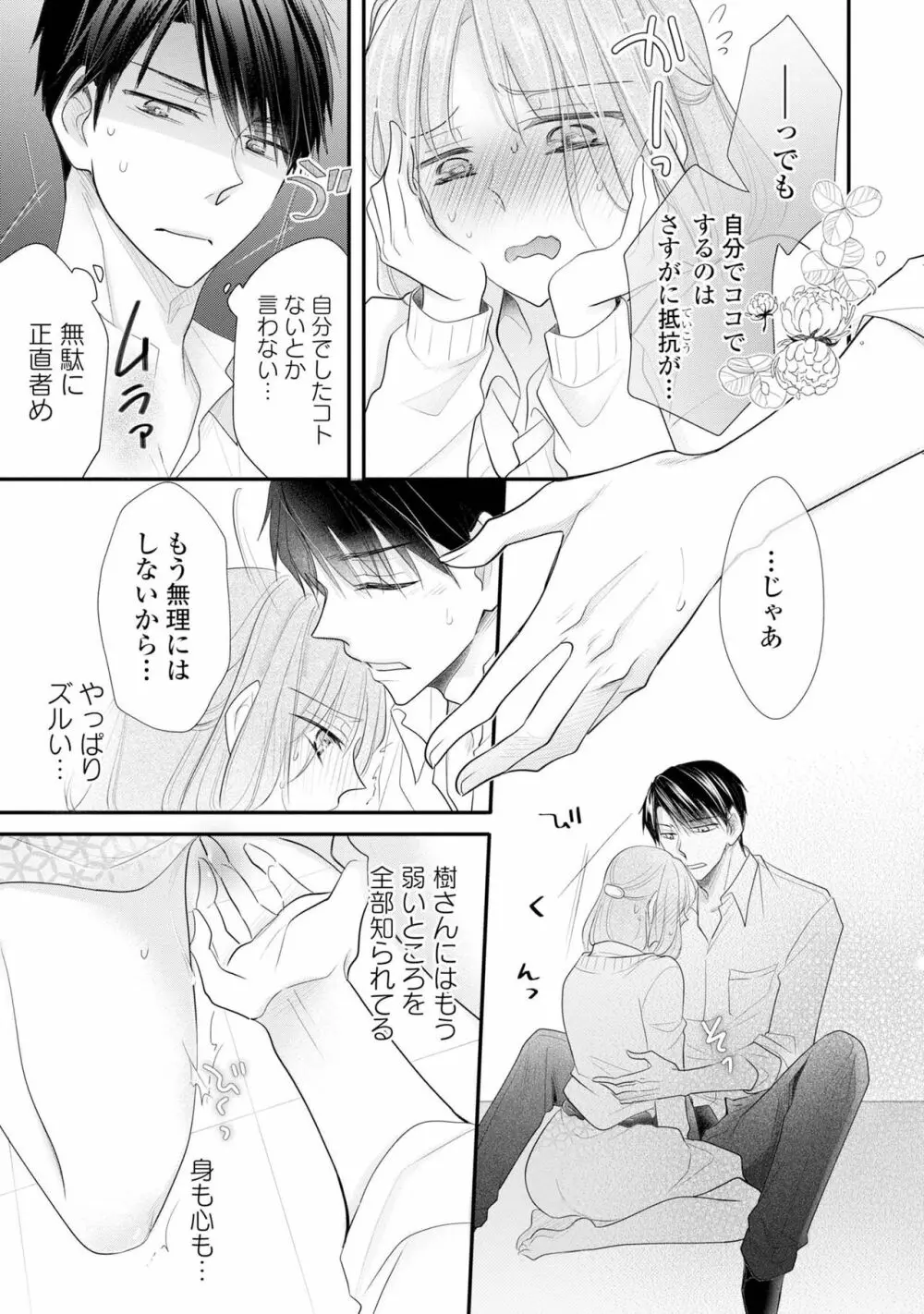 上司とエッチしたら挿れ替わっちゃった!?～彼が何度も入ってキちゃう…～ 第2-3話 Page.62