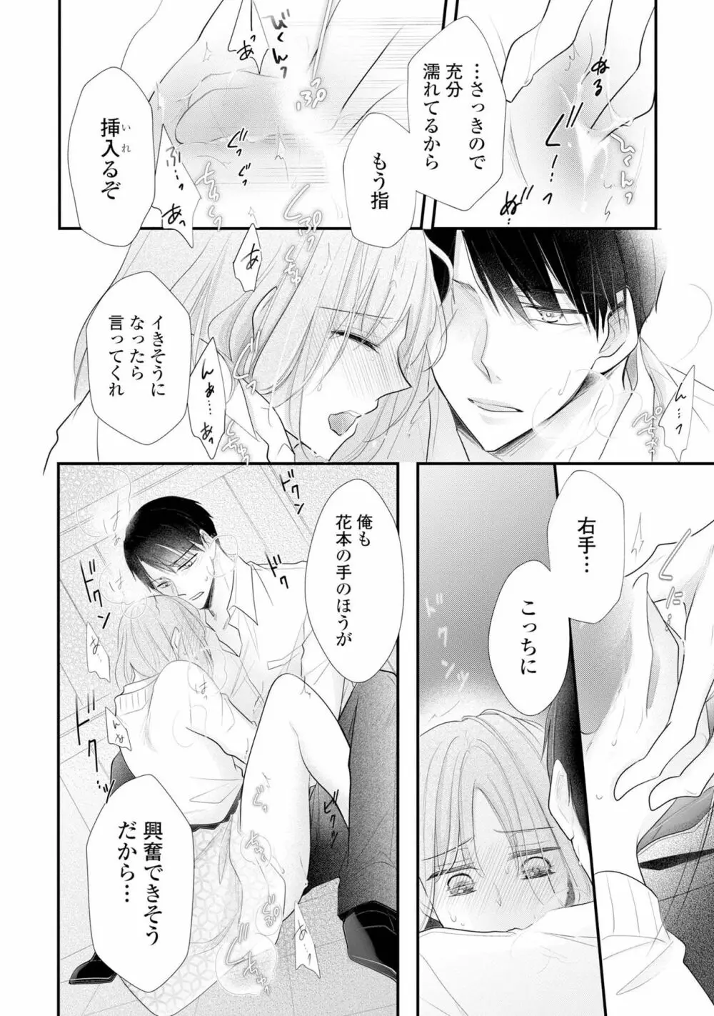 上司とエッチしたら挿れ替わっちゃった!?～彼が何度も入ってキちゃう…～ 第2-3話 Page.63