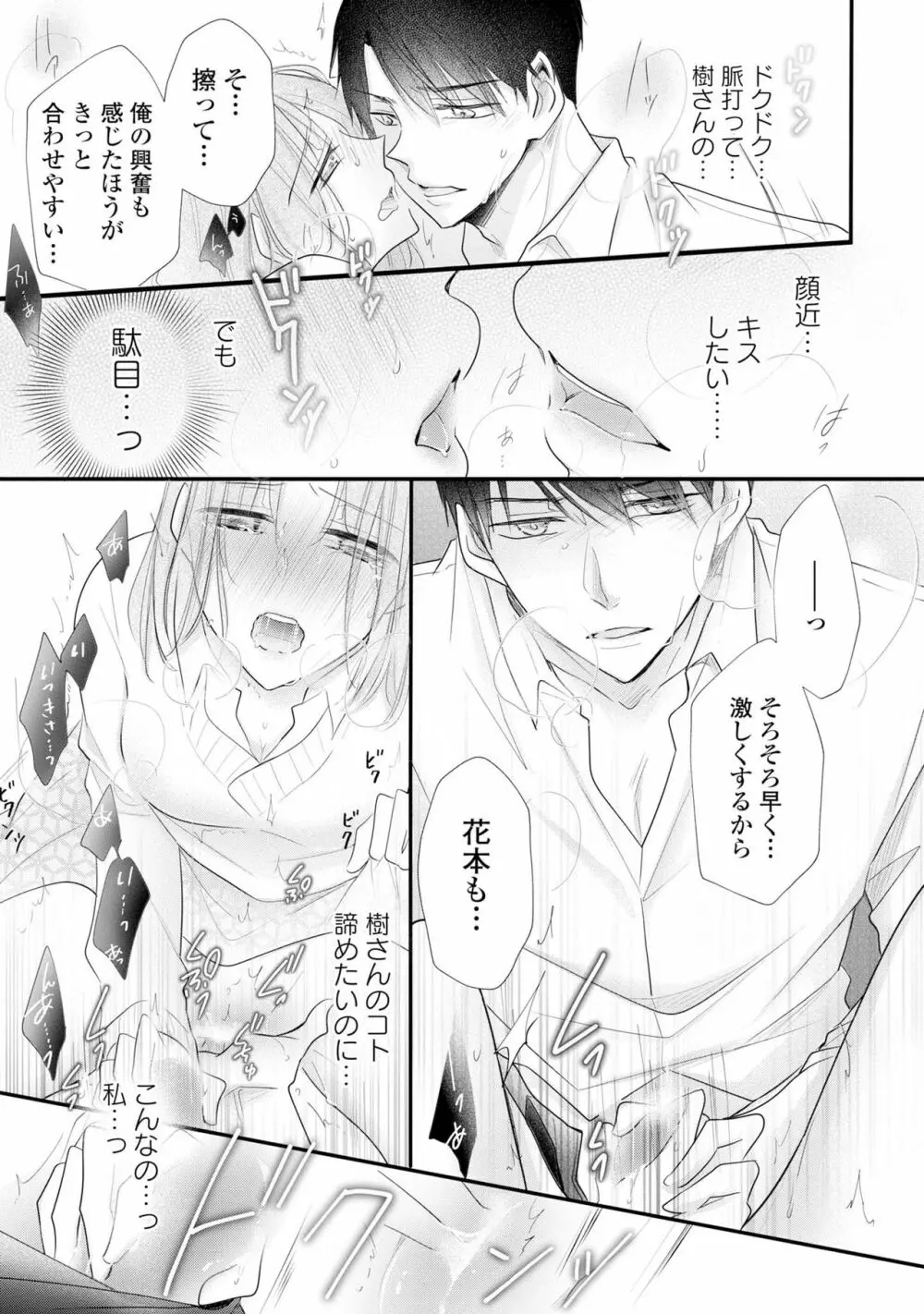 上司とエッチしたら挿れ替わっちゃった!?～彼が何度も入ってキちゃう…～ 第2-3話 Page.64