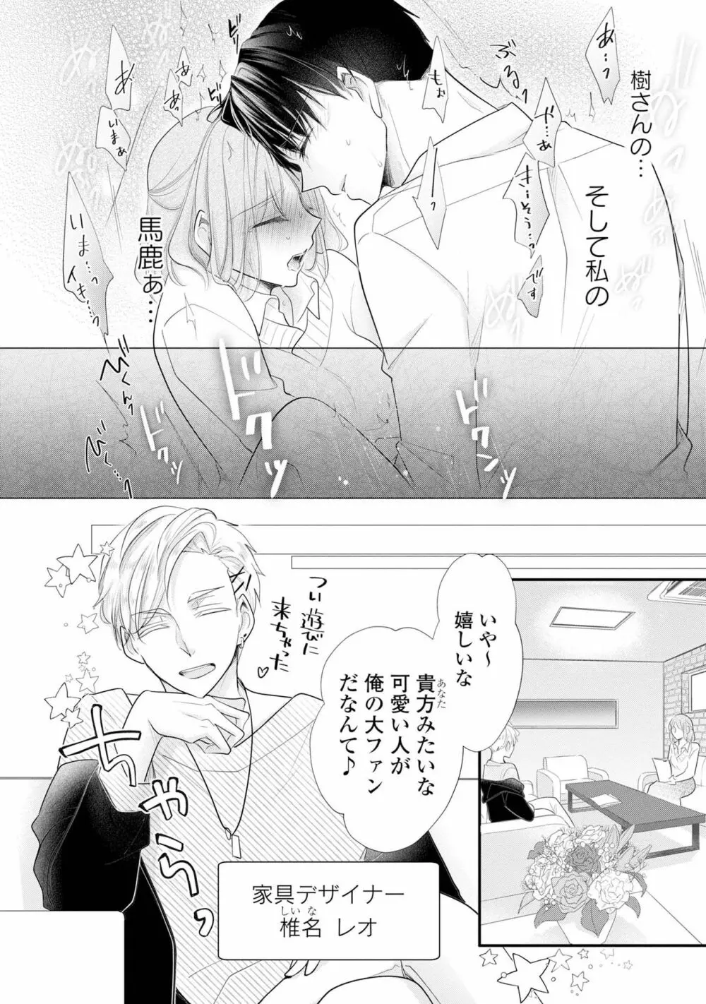 上司とエッチしたら挿れ替わっちゃった!?～彼が何度も入ってキちゃう…～ 第2-3話 Page.65