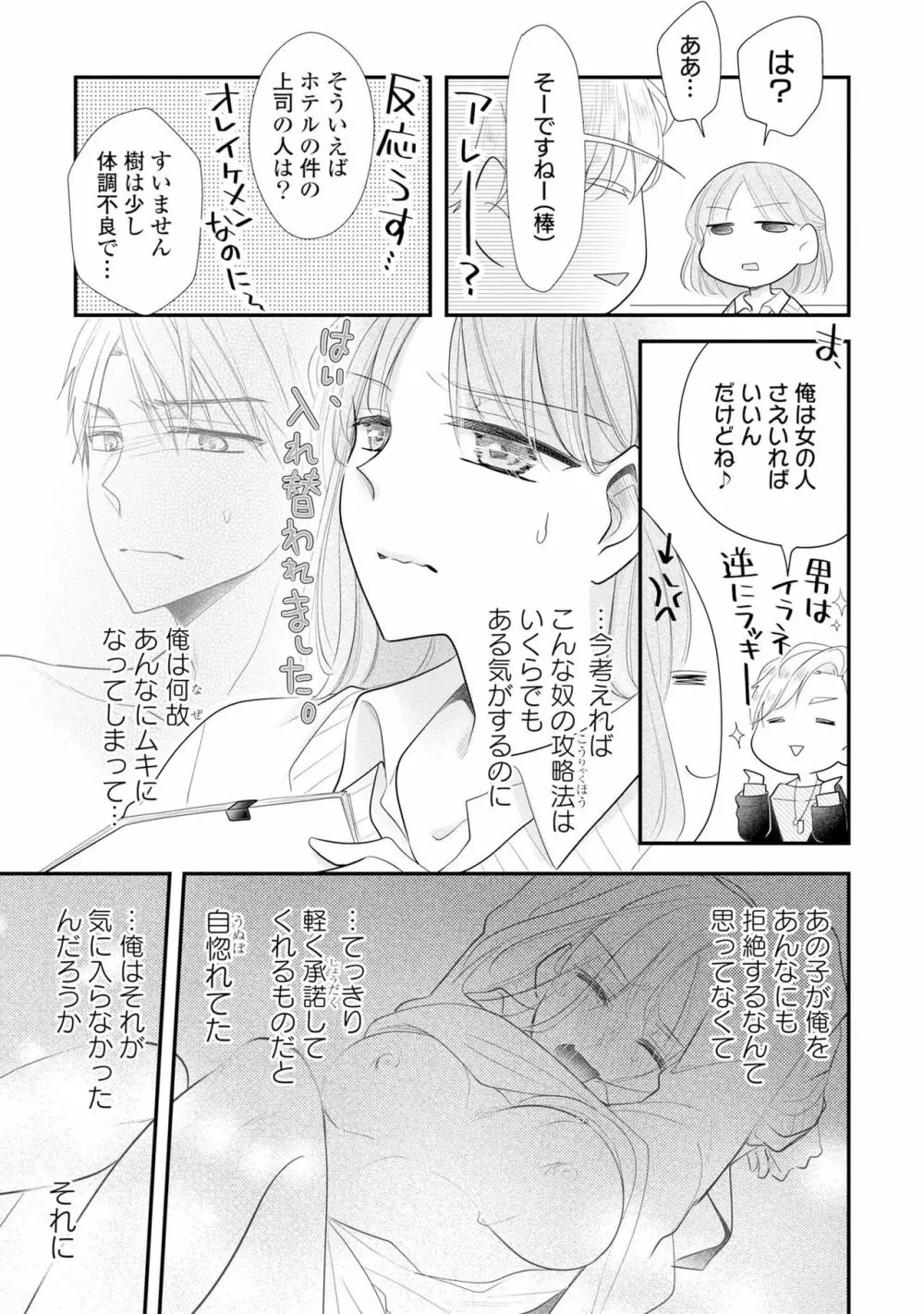 上司とエッチしたら挿れ替わっちゃった!?～彼が何度も入ってキちゃう…～ 第2-3話 Page.66