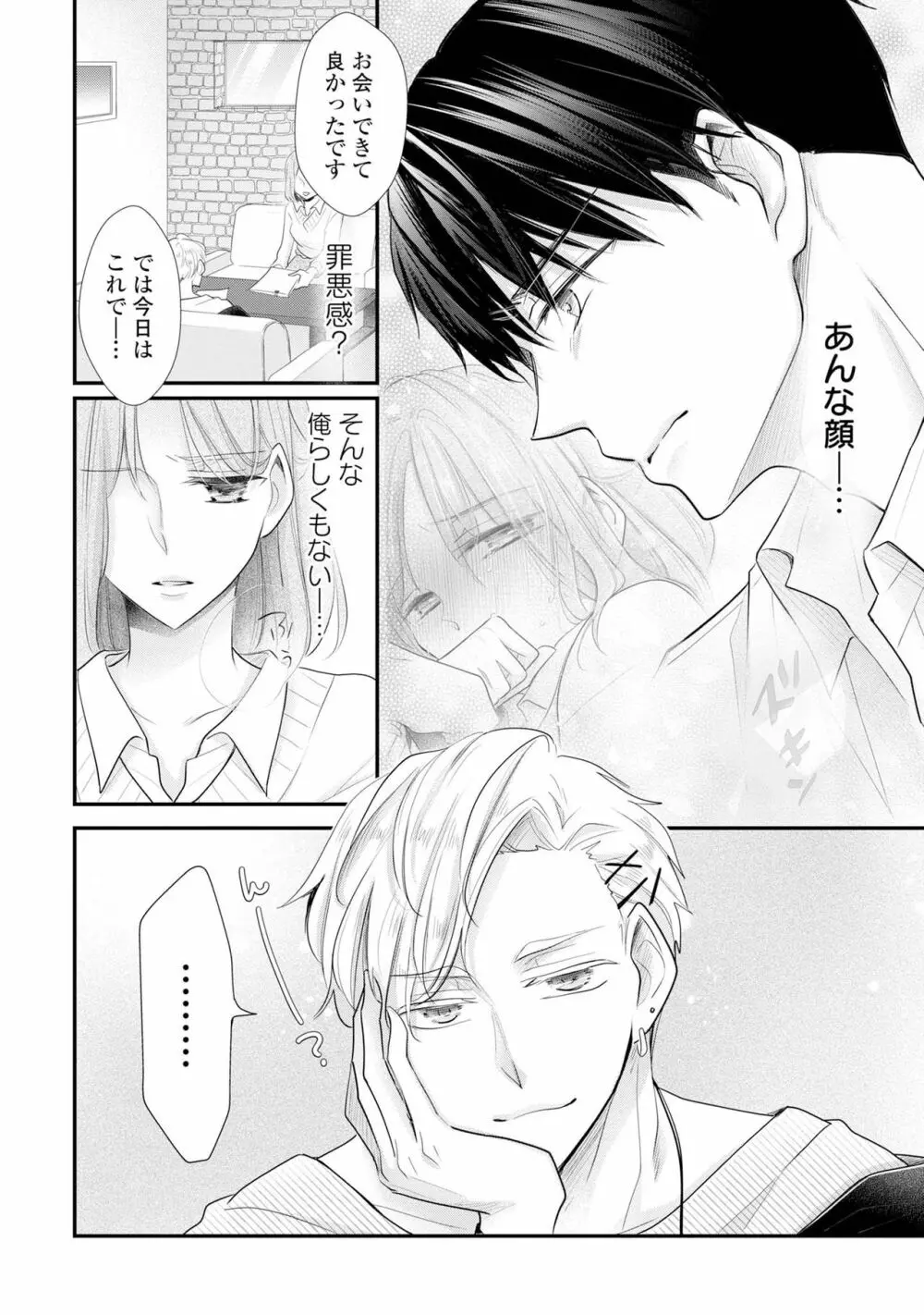 上司とエッチしたら挿れ替わっちゃった!?～彼が何度も入ってキちゃう…～ 第2-3話 Page.67