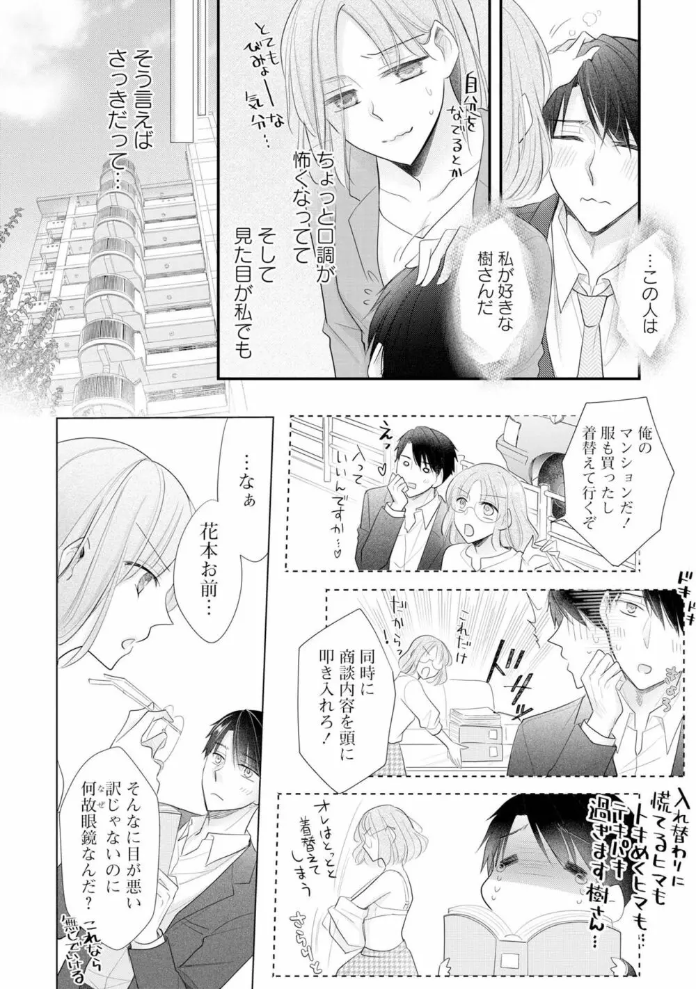 上司とエッチしたら挿れ替わっちゃった!?～彼が何度も入ってキちゃう…～ 第2-3話 Page.8