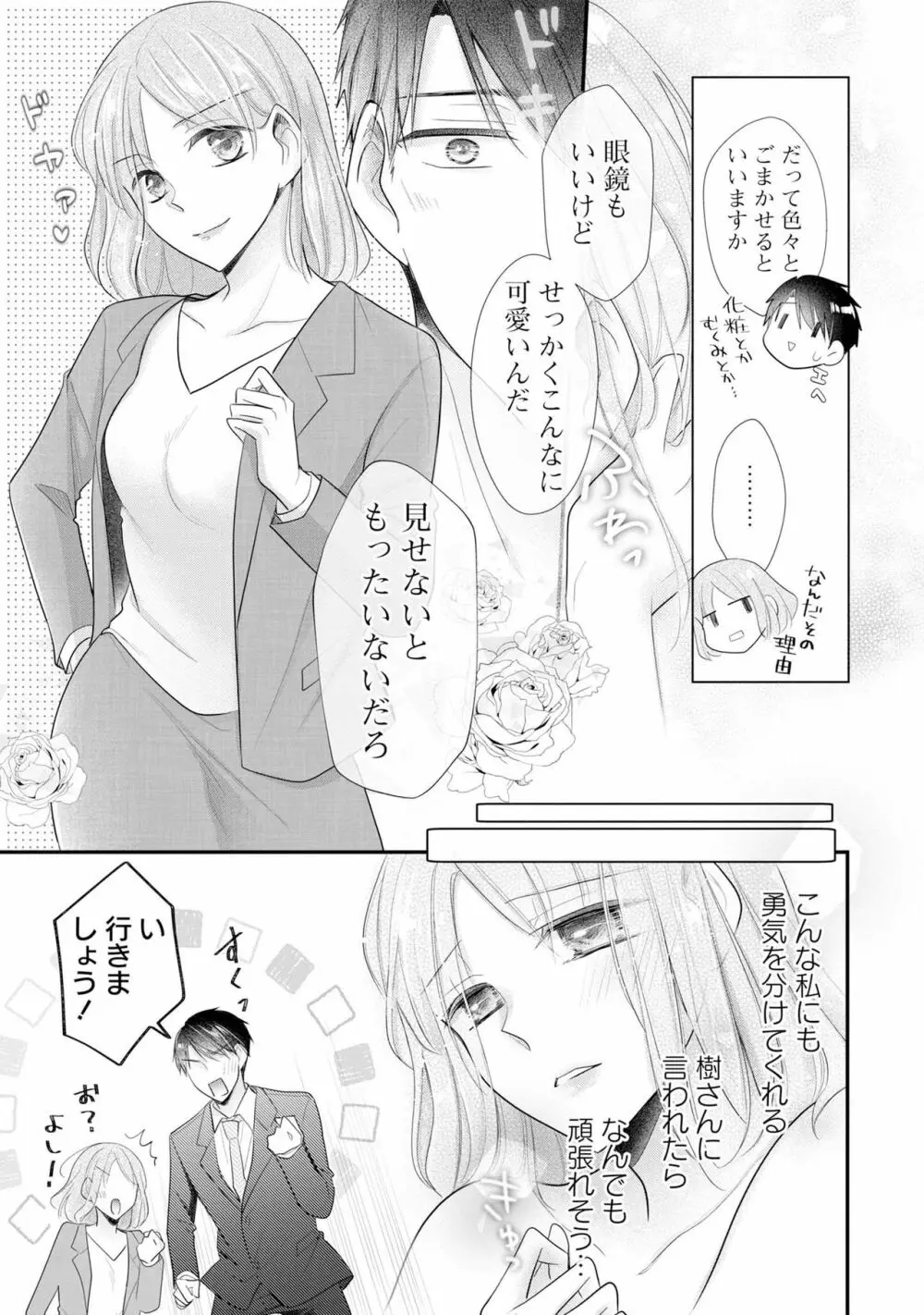 上司とエッチしたら挿れ替わっちゃった!?～彼が何度も入ってキちゃう…～ 第2-3話 Page.9