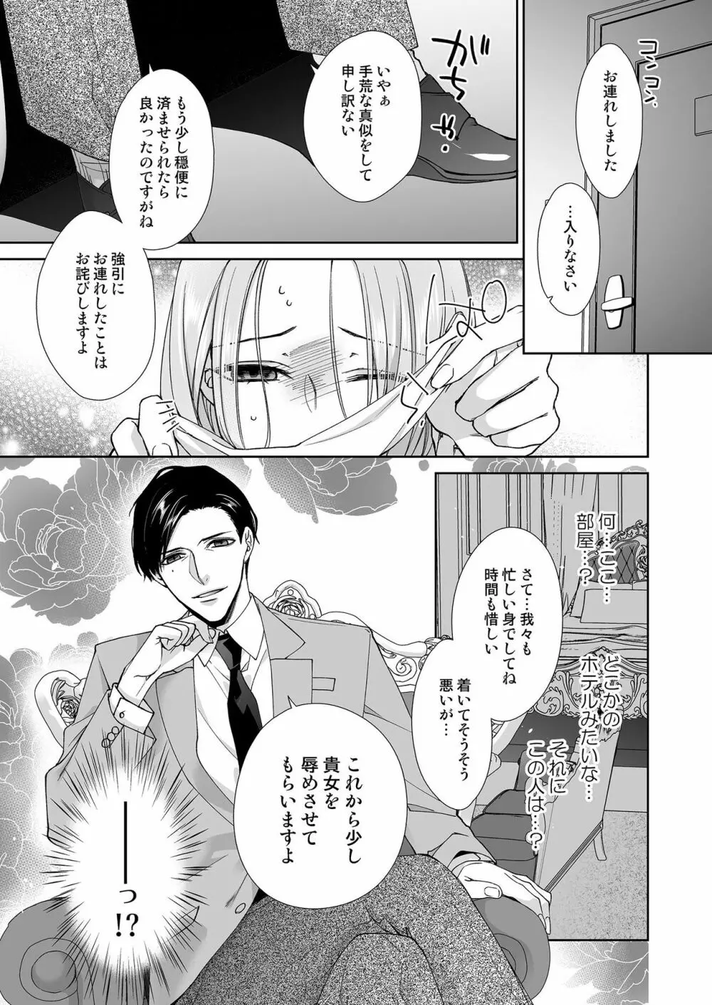 俺のためだけに鳴いて？ 第3-10話 Page.105