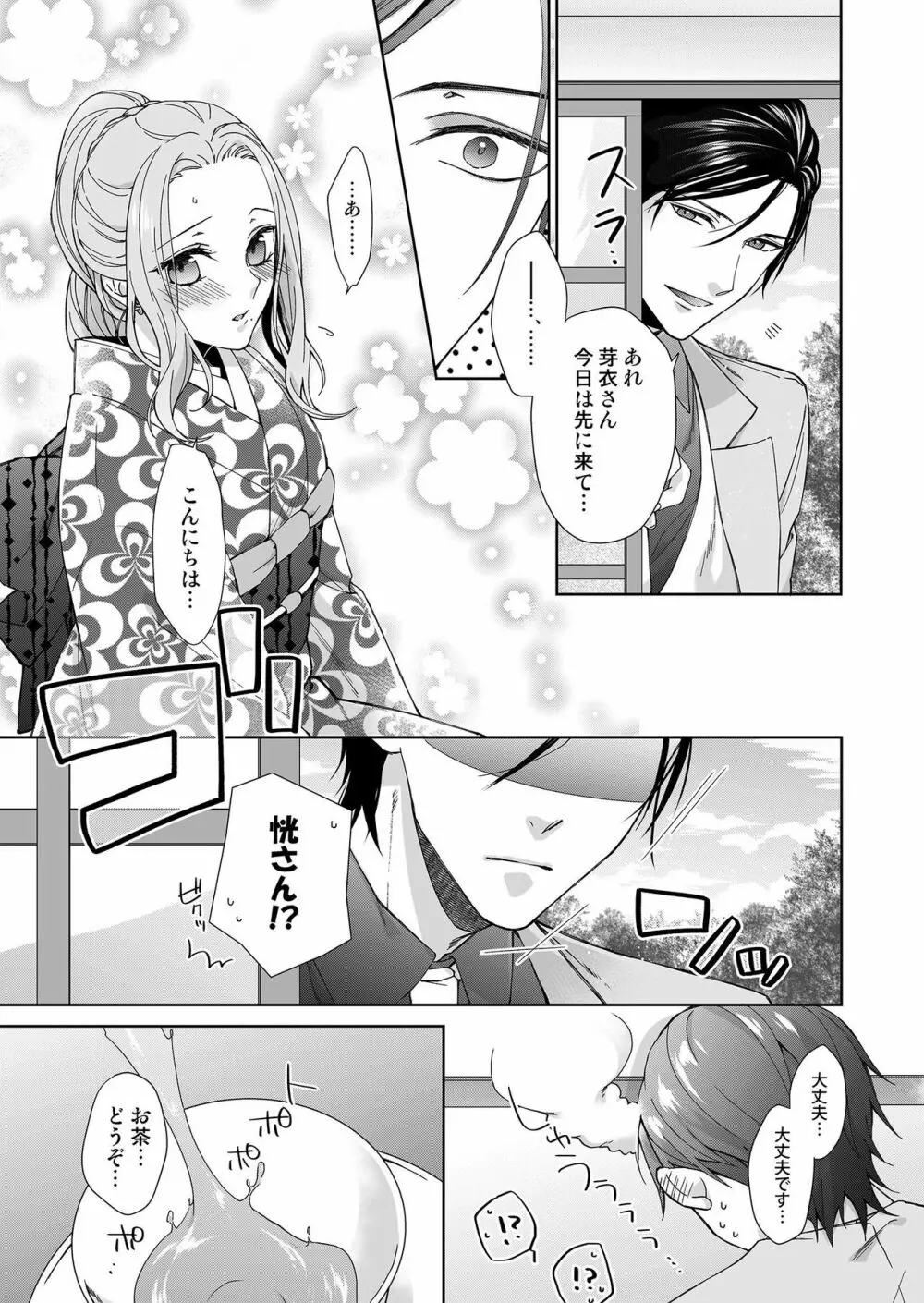 俺のためだけに鳴いて？ 第3-10話 Page.15