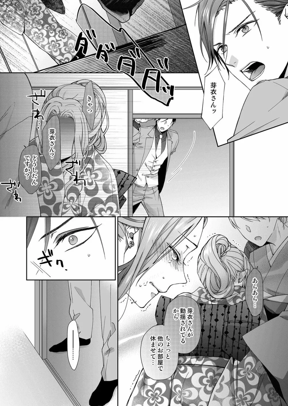 俺のためだけに鳴いて？ 第3-10話 Page.18