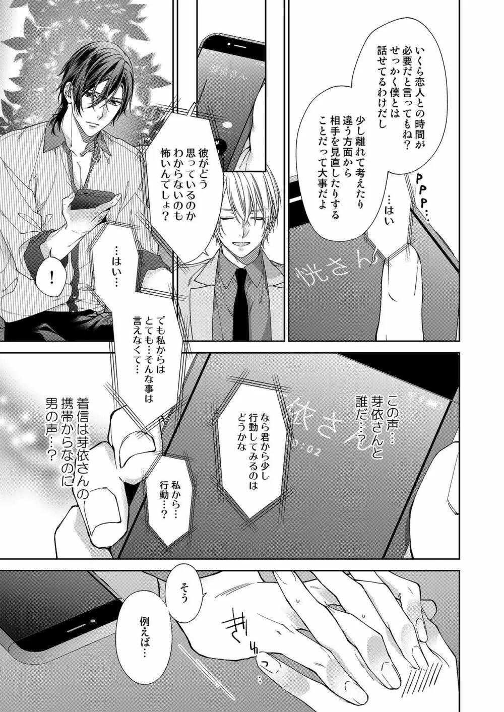 俺のためだけに鳴いて？ 第3-10話 Page.233