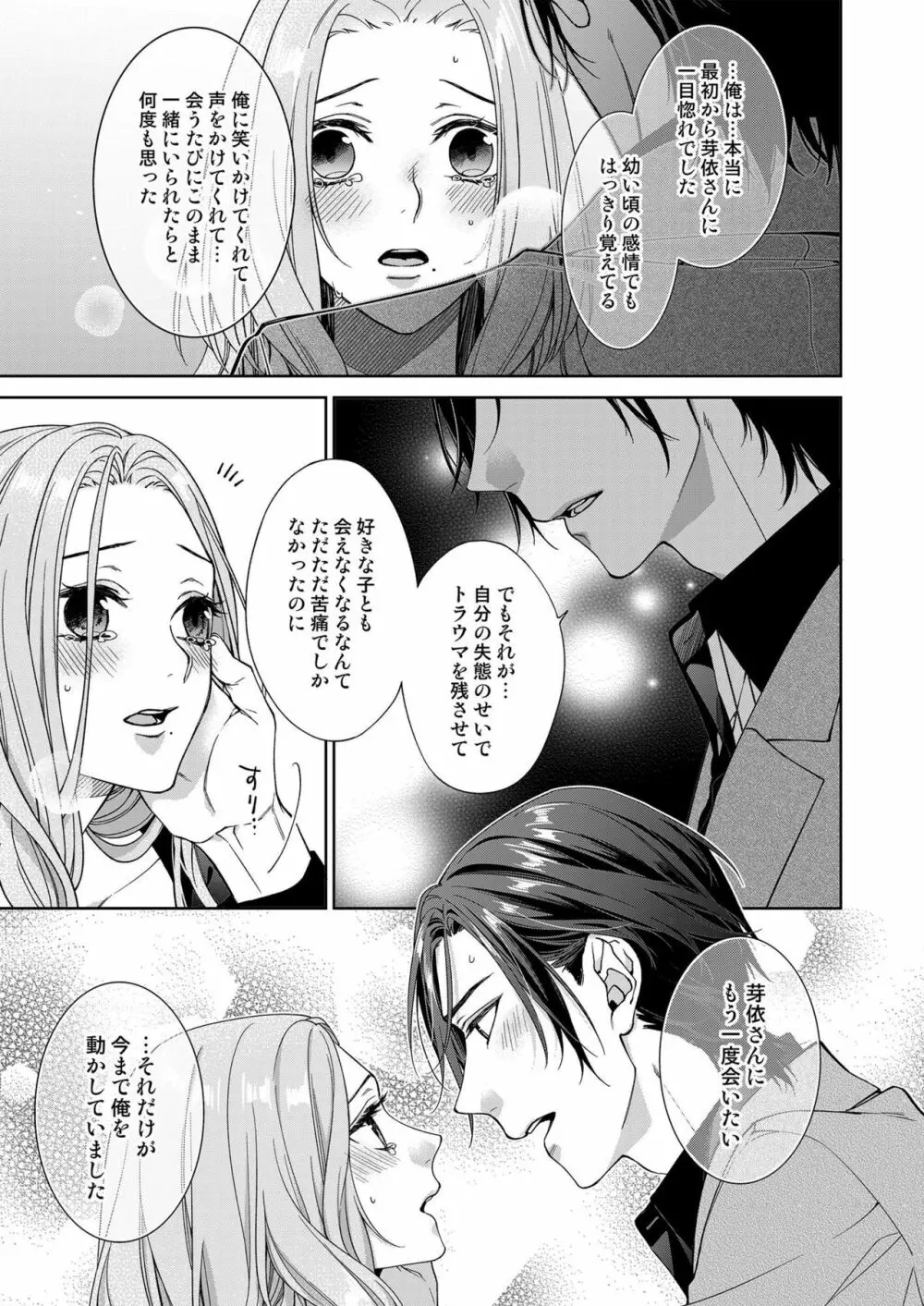 俺のためだけに鳴いて？ 第3-10話 Page.260