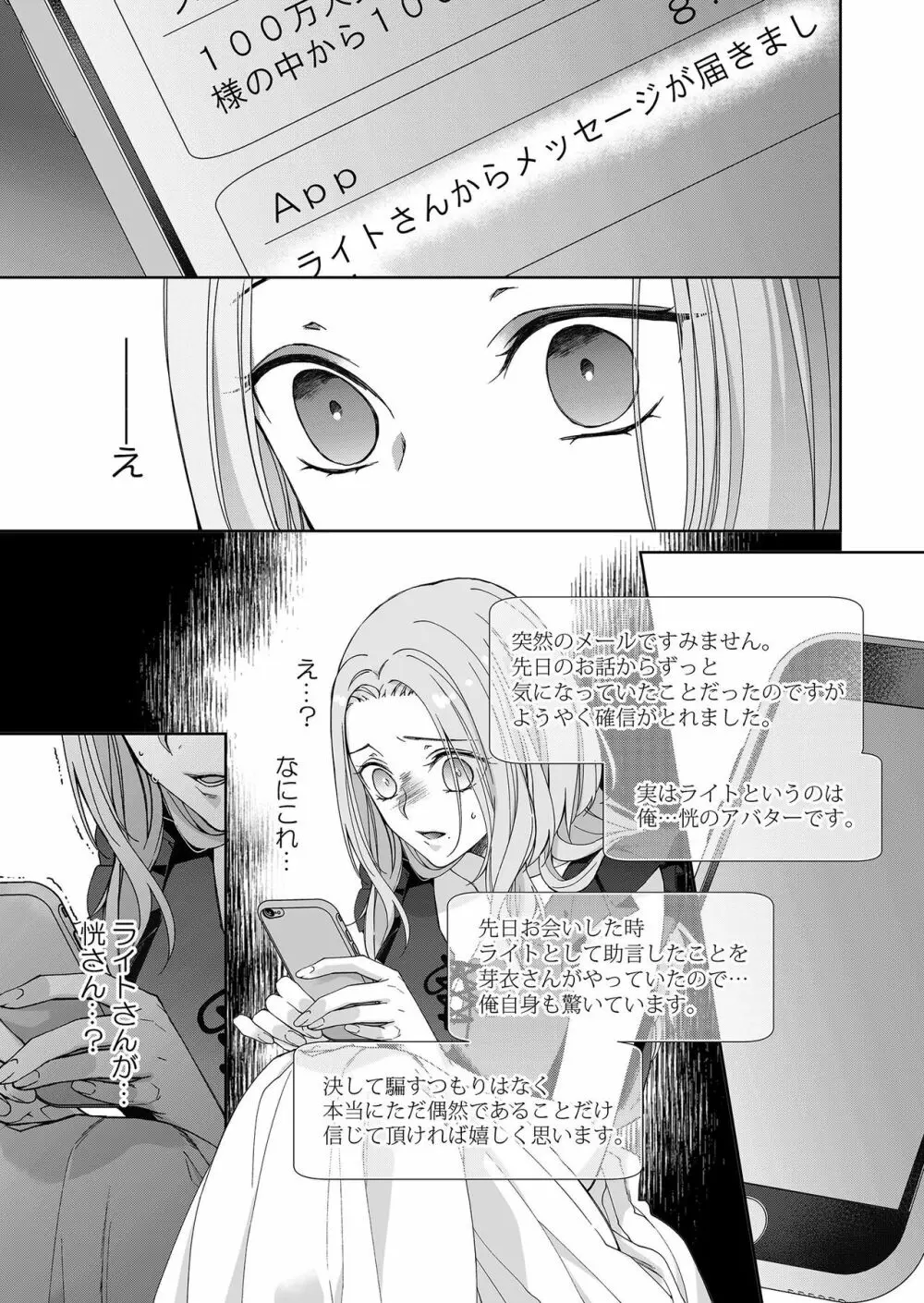 俺のためだけに鳴いて？ 第3-10話 Page.27