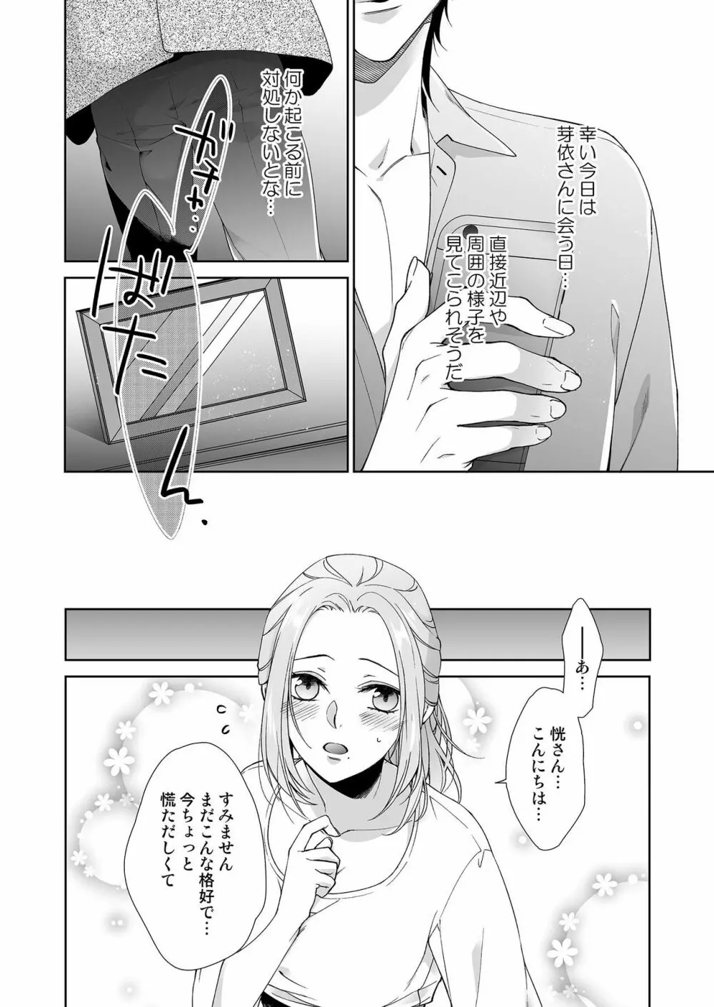 俺のためだけに鳴いて？ 第3-10話 Page.80