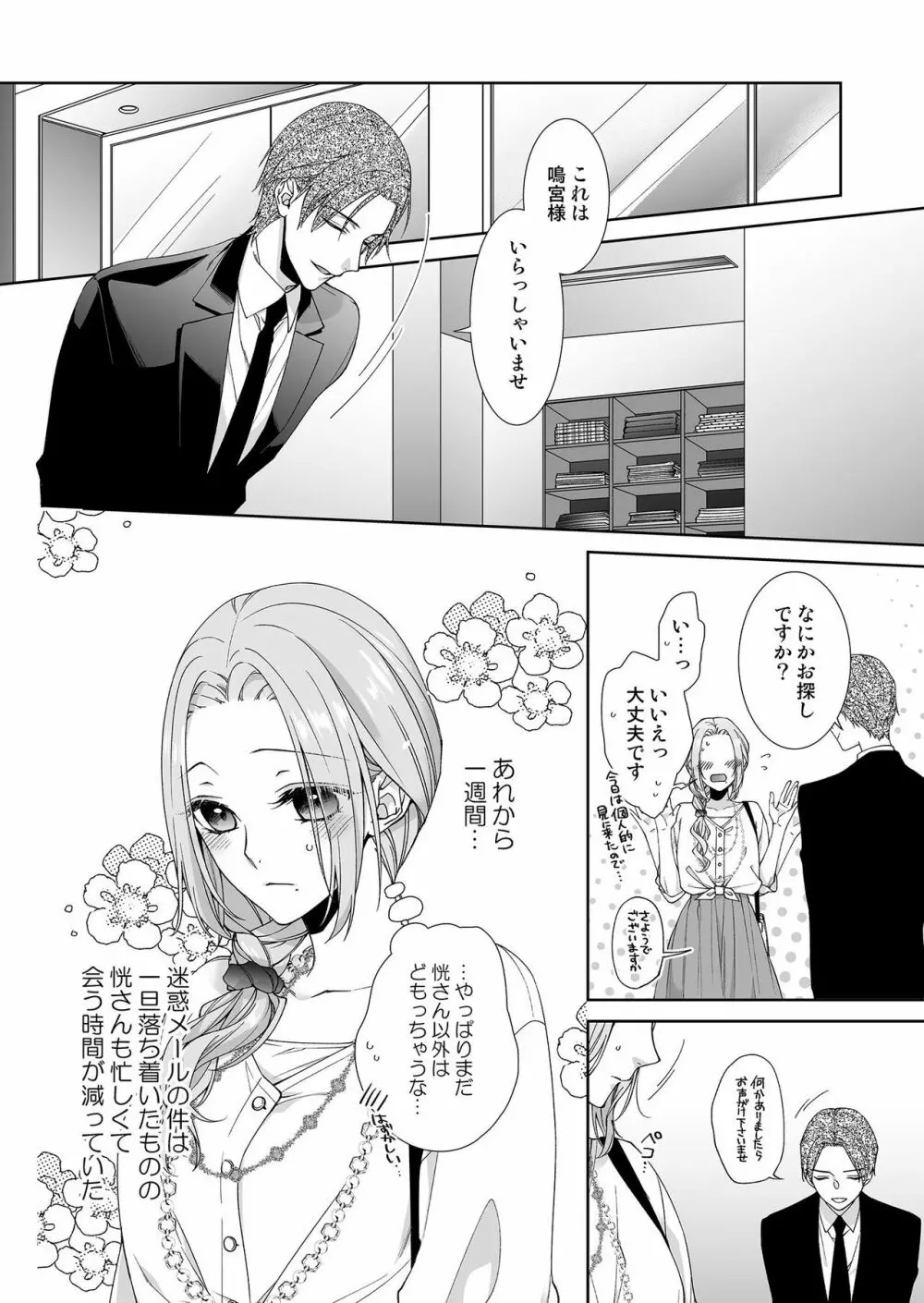 俺のためだけに鳴いて？ 第3-10話 Page.96