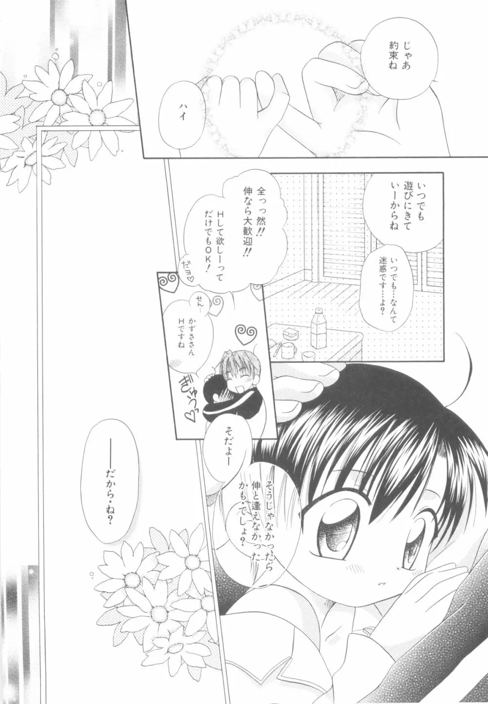 ホワイト・ドロップ Page.120