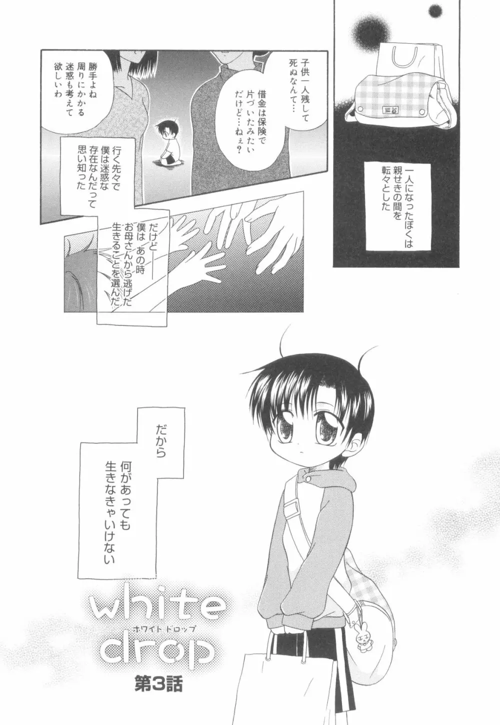 ホワイト・ドロップ Page.62