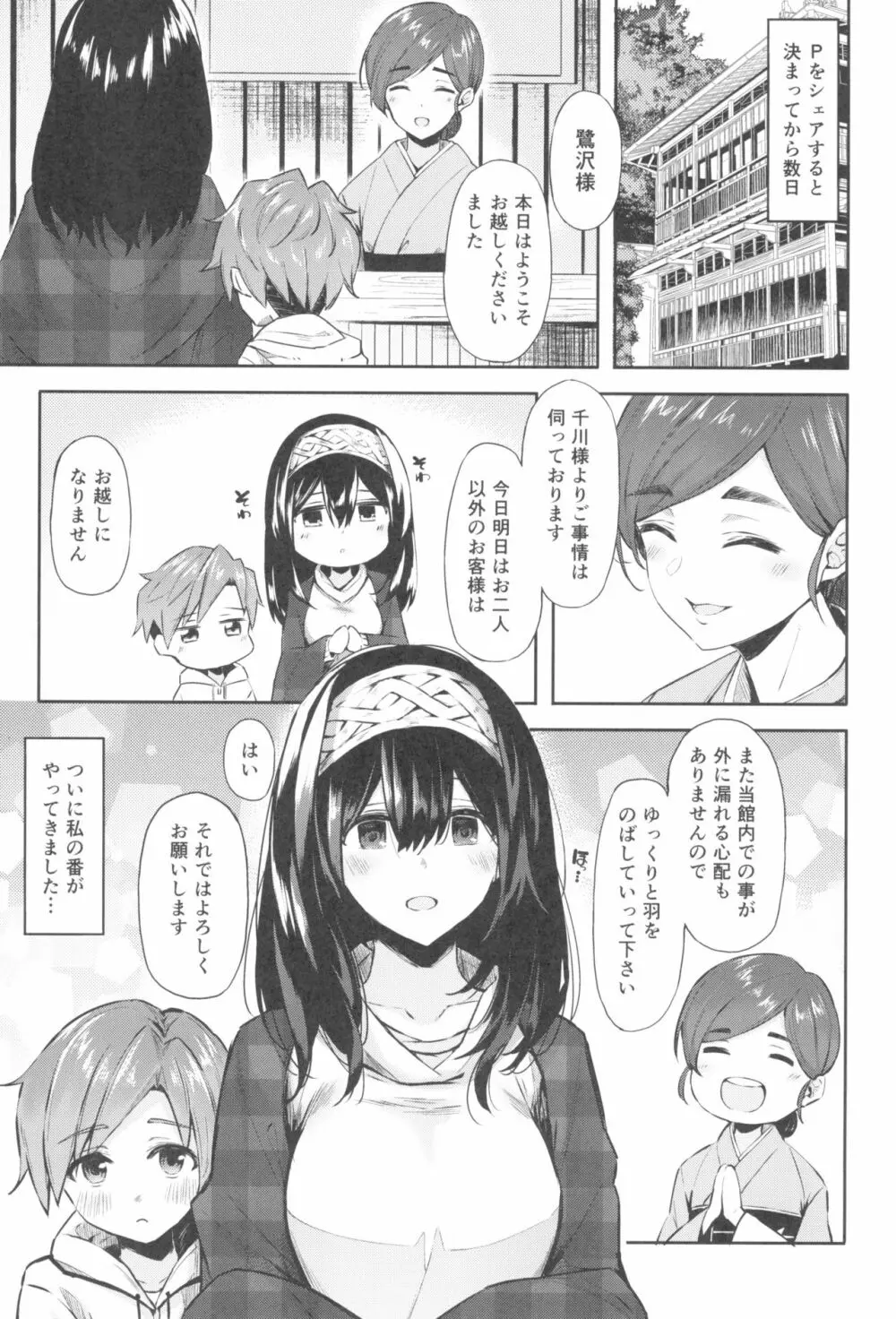 文香とショタPのえっちな本 Page.5