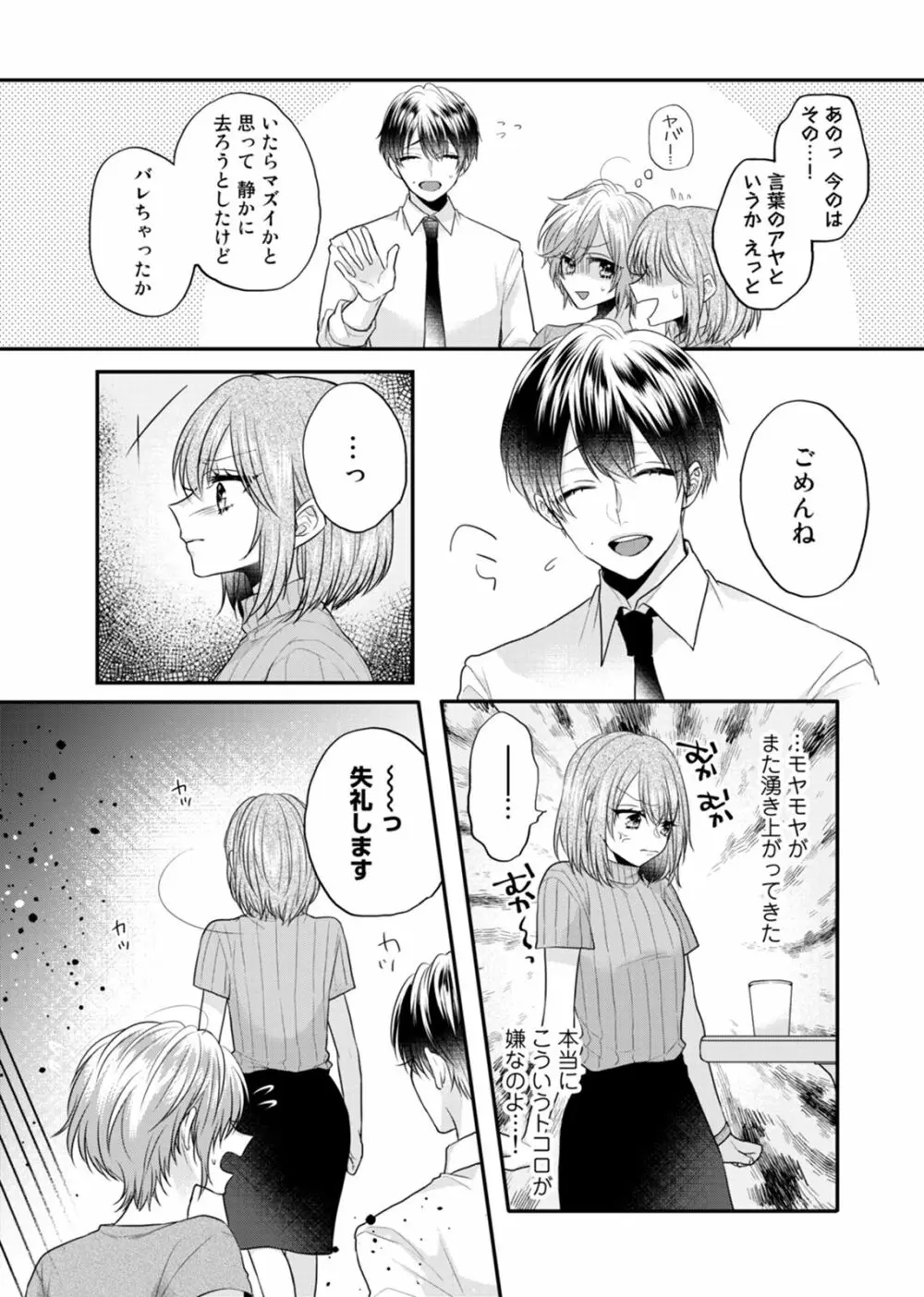 残業後、エレベーター内は慎みがない。～俺の本性、気づいちゃった？～ 第1-2話 Page.10