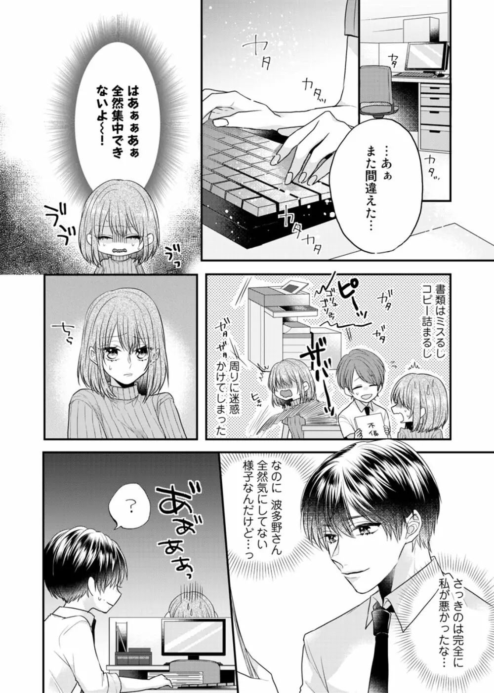 残業後、エレベーター内は慎みがない。～俺の本性、気づいちゃった？～ 第1-2話 Page.11