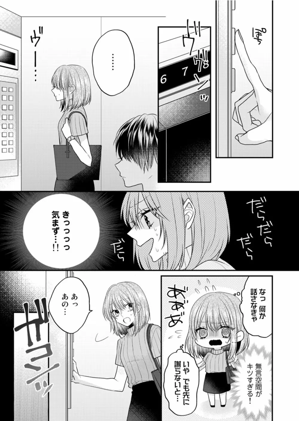 残業後、エレベーター内は慎みがない。～俺の本性、気づいちゃった？～ 第1-2話 Page.13