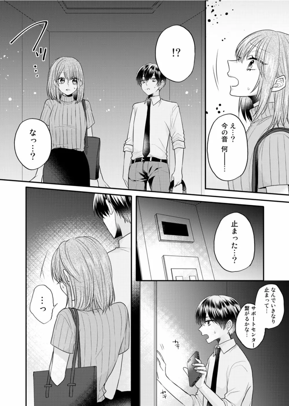 残業後、エレベーター内は慎みがない。～俺の本性、気づいちゃった？～ 第1-2話 Page.14