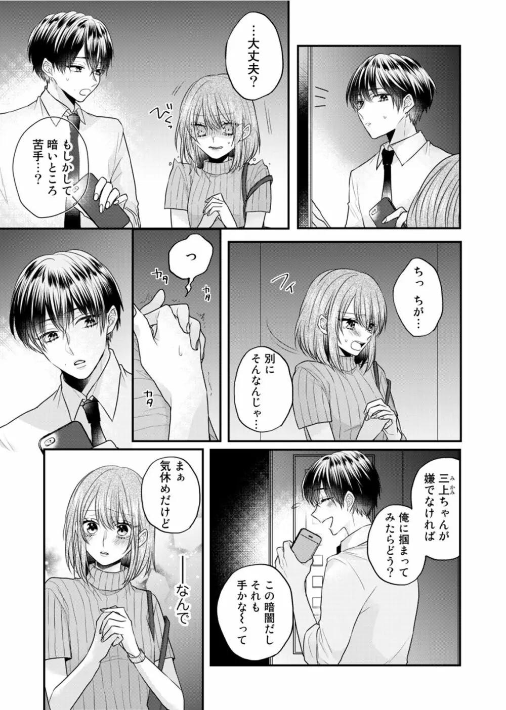 残業後、エレベーター内は慎みがない。～俺の本性、気づいちゃった？～ 第1-2話 Page.15