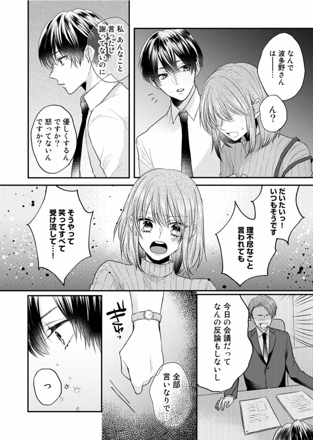 残業後、エレベーター内は慎みがない。～俺の本性、気づいちゃった？～ 第1-2話 Page.16