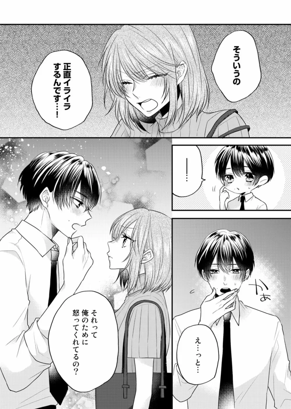 残業後、エレベーター内は慎みがない。～俺の本性、気づいちゃった？～ 第1-2話 Page.17