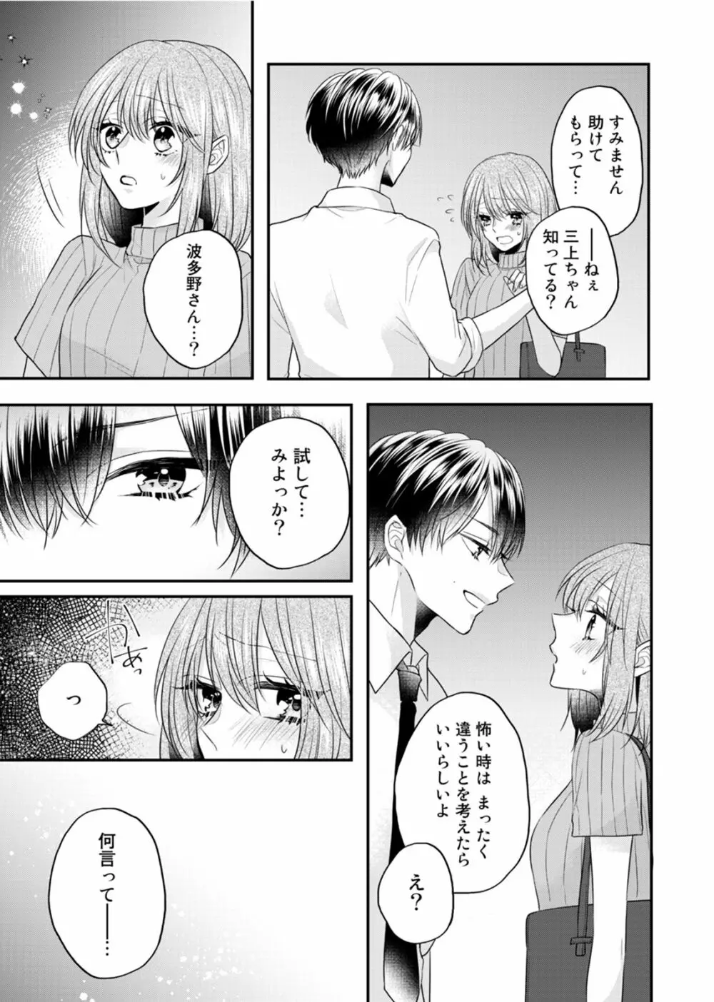 残業後、エレベーター内は慎みがない。～俺の本性、気づいちゃった？～ 第1-2話 Page.19