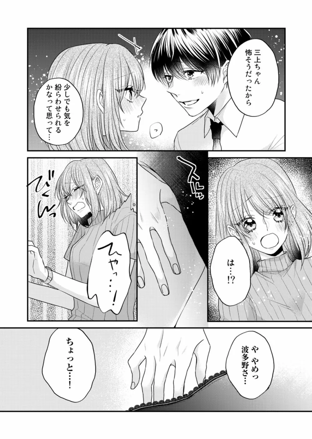 残業後、エレベーター内は慎みがない。～俺の本性、気づいちゃった？～ 第1-2話 Page.22