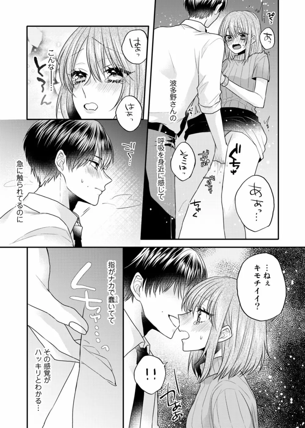 残業後、エレベーター内は慎みがない。～俺の本性、気づいちゃった？～ 第1-2話 Page.23