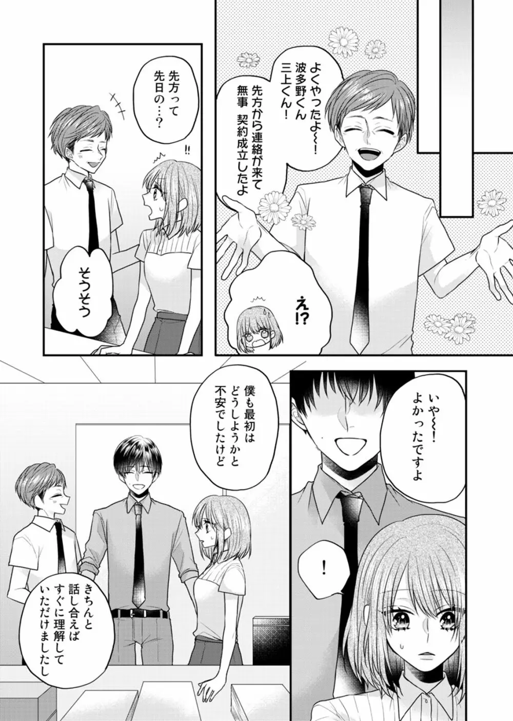 残業後、エレベーター内は慎みがない。～俺の本性、気づいちゃった？～ 第1-2話 Page.26