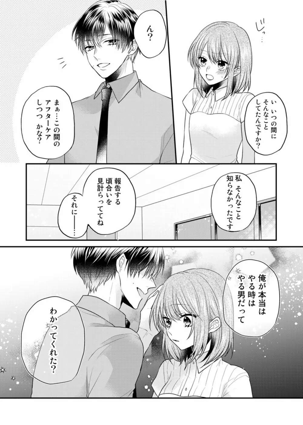 残業後、エレベーター内は慎みがない。～俺の本性、気づいちゃった？～ 第1-2話 Page.27