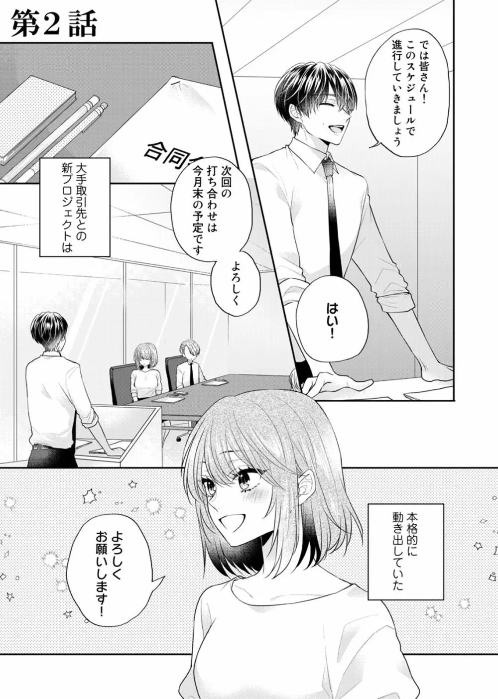 残業後、エレベーター内は慎みがない。～俺の本性、気づいちゃった？～ 第1-2話 Page.38