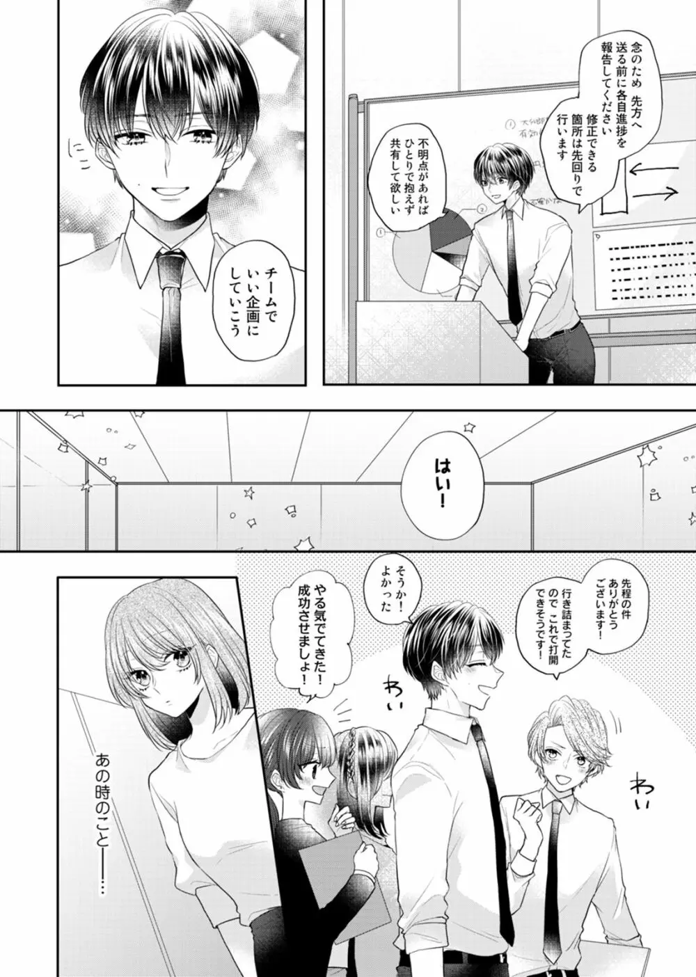 残業後、エレベーター内は慎みがない。～俺の本性、気づいちゃった？～ 第1-2話 Page.39