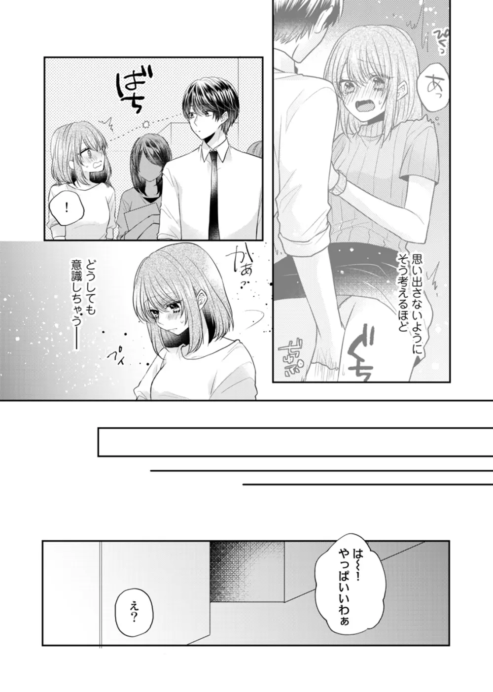 残業後、エレベーター内は慎みがない。～俺の本性、気づいちゃった？～ 第1-2話 Page.40