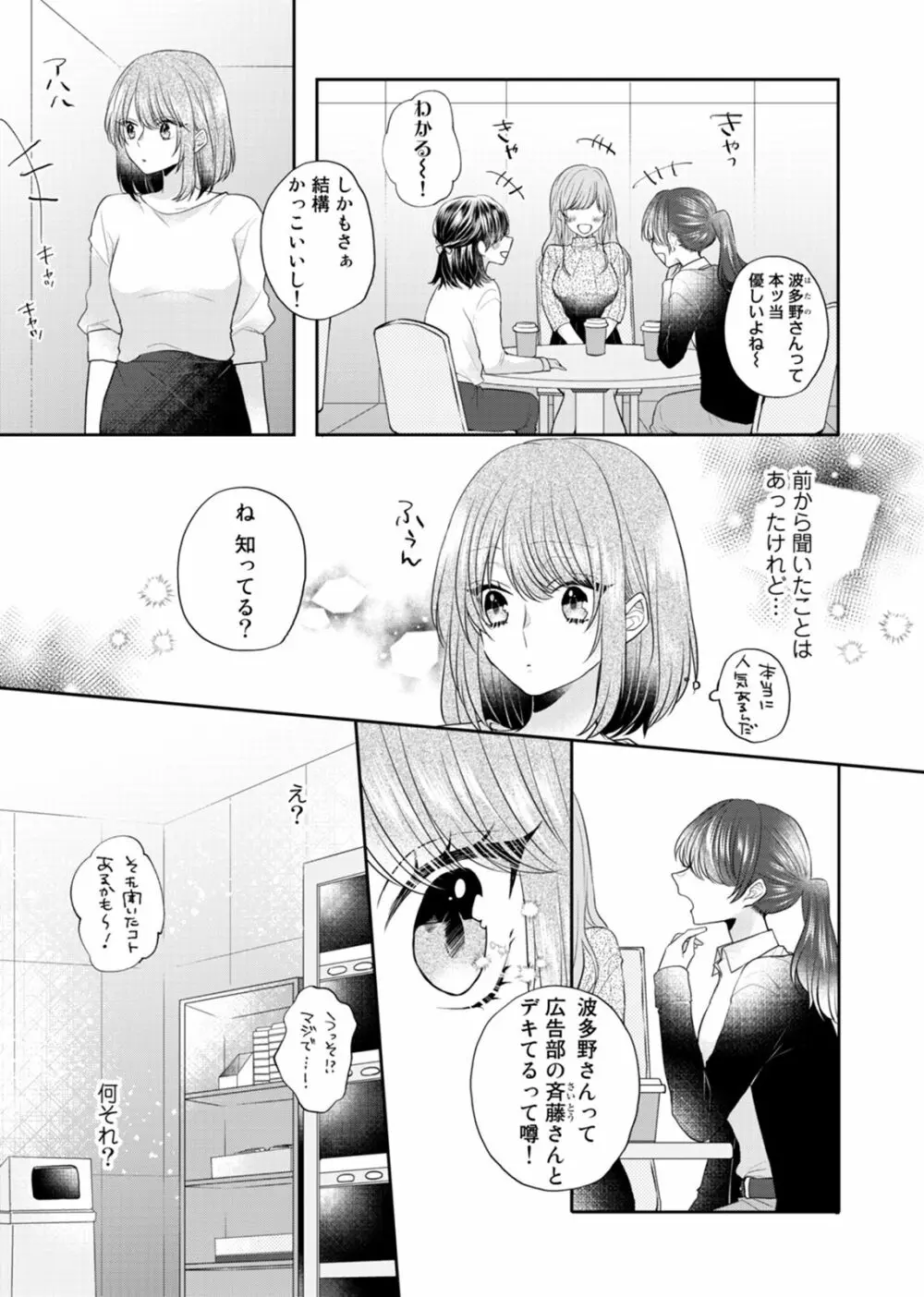 残業後、エレベーター内は慎みがない。～俺の本性、気づいちゃった？～ 第1-2話 Page.41